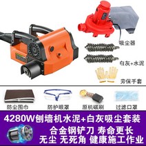 평삭기 페인트 퍼티 콘크리트 전기 시멘트 샌딩기 삽 벽 대패 기계 고출력, H.4280W전문시멘트+화이트애쉬나이프+진공개