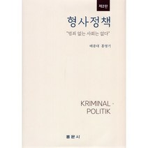 [박영사]범죄수사법실무 - 경찰관을 위한 형사 CASE 연습, 박영사, 강동필