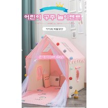 공주님 놀이텐트 놀이 궁전세트 핑크/블루 LED등줄, 옥션5