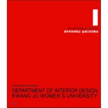 2011-2012 Design Thesis Review, 서우, 광주여자대학교 실내디자인학과 저