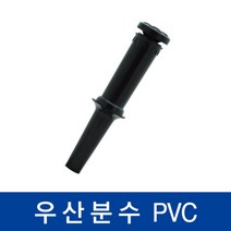 팝아쿠아 협신 PVC 우산분수 (대)