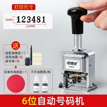 타각기 산업용 명판 각인기 네임 플레이트 반자동 펀칭기 인쇄 기계 자동 번호 매기기 건너 뛰기 번호 페이지 번호 코딩 수동 스틸 디지털 조정 가능한 가격 태그 생산 날짜 스탬퍼, 1-6(선물