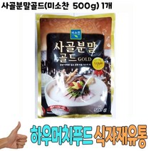 푸드딜/+OZ+/+식자재 유통 도매) 사골분말골드(미소찬 500g) 1개 +/+#OzDN&+ 사골분말 사골가루 사골엑기스 식당납품, namu 1, namu 본상품선택