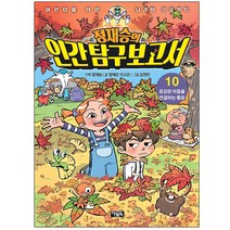 정재승의 인간 탐구 보고서 10권 / 어린이 뇌 과학 [+ 사은품 # ]