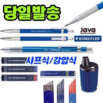 문화/자바/스테들러 홀더펜 강압식 샤프식 홀더샤프 홀더심 스테들러 사프식 홀더사프, 07)스테들러 홀더심, 200홀더심/H