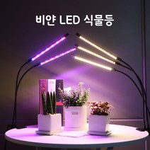 비얀 LED 식물등 스탠드 식물 성장 조명 등 램프 전구, 2헤드 LED 식물성장등 스틱형(전구색), 전용 어댑터세트, 1개