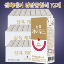 삼육케어푸드 환자용 균형영양식품 200ml x 72팩 건강영양식 부모님 식사대용