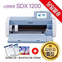 [당일발송] brother 2020년형 SDX1200 컷팅의 새로운혁명 부라더 스캔앤컷