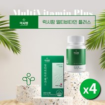 영양 불균형 간편한 영양소 섭취 체력 힘 기럭 에너지 없을때 떨어질때 지칠때 피로 회복 에 좋은 프리미엄 남성 여성 기본 멀티 비타민, 4BOX(4개월분)