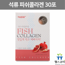 먹는 석류 피쉬콜라겐 분말 가루 틸라피아 저분자 어린 콜라겐 펩타이드 석류추출물 스틱 FISHCOLLAGEN 젤텍사 트리펩타이드