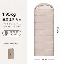 베이지 사계절 캠핑 침낭 커플침낭, 베이지 1.95KG