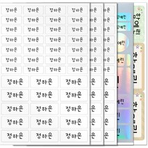 방수네임스티커 혼합형-대 특대형+홀로그램(총5장) 네임스티커 이름스티커, 03)화이트-이름1줄인쇄