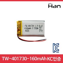 리튬 폴리머 배터리 TW401730-160mAh/KC인증/3.7v