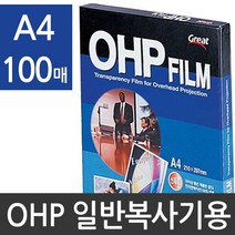 복사전용 OHP필름 투명필름 A4 100매 PP3300, 상세페이지 참조