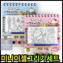 몰랑이이젤_몰랑이_페인팅세트_단체선물_그림그리기세트_미니이젤_이젤_2000이젤_답례품 81FA, 랜덤혼합