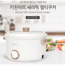 키친아트 홈쿡 네오 멀티쿠커 1.5L/2.5L 샤브샤브 전기전골냄비 멀티 라면포트, 2.5L화이트