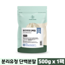 단백질분말 WPI 분리유청 단백 분말 고함량 고단백 프로틴 파우더 단백질보충제, 1팩, 500g
