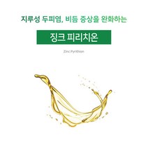 [아로마케이] 징크피리치온 비누 화장품 만들기재료 기능성원료, 50g