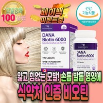 식약처 인증 복합 비오틴 영양제 고함량 판토텐산 장용성 면역력 높이는 아연 비오티 바이오틴 두피 모발 모근 손톱 발톱 먹는 발모제 흰 머리 카락 새치 예방 눈썹 얇은 판시딜 대체