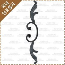 단조 동자 계단 난간대 철단조 난간 동자 HN-58