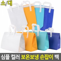 가벼운 부직포 보온보냉 손잡이 쇼핑백 일회용 피크닉가방, 소하늘색