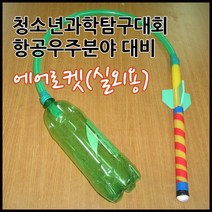 에어로켓실외용(1인용)