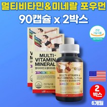 미국 성장기 청소년 고등학생 수험생 종합 멀티 퓨어 비타민 영양제 미네랄 비오틴 비타민B1 선물 유산균 배양물 철분 아연 비타민K, 2박스