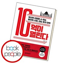 10억이 열린다, 없음