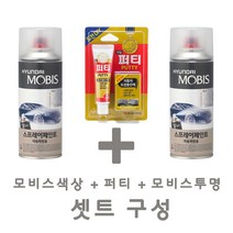 세트26 제네시스 GV70 PH3 비크블랙 페인트 모비스 카 투명 스프레이 퍼티 도색 차량 도장 스크래치 기스 락카 라카
