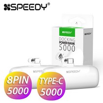 1+1 스피디 도킹형 미니 보조배터리 일체형 C타입 8핀 5000mAh 갤럭시 아이폰, C타입(1+1)