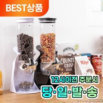 시리얼 자판기 젤리통 사료 과자 곡물 잡곡 보관 용기 통 콘프레이크 씨리얼 디스펜서 기계, 블랙
