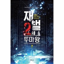 웅진북센 재벌 2세 투마왕 7, One color | One Size@1