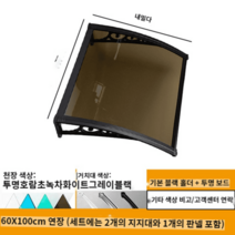 카페어닝 그늘막 창고 발코니 테라스 썬룸 차양막 농막, 신60벽밀착100