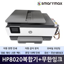 HP 8020 무한잉크 복합기 대용량(1200ml) 팩스복합기 리퍼비시 / 가능, HP 8020 무한잉크 복합기 리퍼
