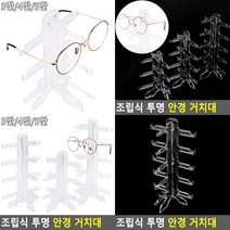 조립식 투명 안경 거치대 소품진열대 아크릴진열대 투명거치대 악세사리진열대 아크릴전시대 악세사리거치대, 5단