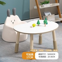 땅콩책상 책상 테이블 책상의자세트 조기 교육 모양 개념 어린이 땅콩 테이블 아기는 작은, 라지 베이지 피넛테이블 하이트섹션(높이 28-55