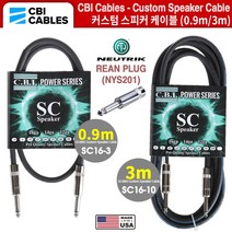 스피커케이블 커스텀케이블 CBI (SC16 Series) 길이선택 / REAN 플러그, SC16-3(0.9m)