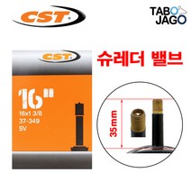 타보자고 16x1-3/8 튜브 37-349 슈레더 밸브 16인치 미니벨로 브롬톤 자전거, 1개