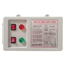 [dfs531005plot] 자동 수위조절기 DFS-1000 모터펌프 수위센서, 수위조절기DSF1000/539208