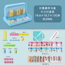 1 2학년 어린이 초등 학생 특수 카운터 학습 보조 상자 5단 기어 9줄 계산 비드 계산기 수학 교재, 13-라인 학습 키트｜블루