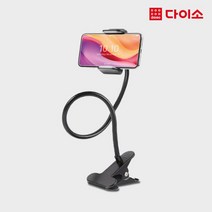 [다이소]롱타입휴대폰거치대(집게형)-1020968