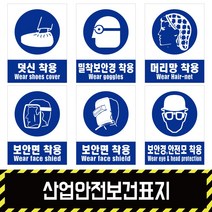 산업안전보건표지 / 지시2 경고 금지 안내 소방 포맥스 철판 스티커