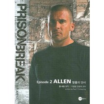 프리즌 브레이크 에피소드 2: 탈출의 단서:Prison Break. Episode 2: Allen, 스크린영어사