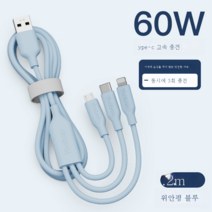 호환 와이브로 케이블 트리플 66W 1인 3속 충전선 화웨이 애플 안드로이드 Type-C 충전선 적용, 1.2M 빠른 충전, 화이트