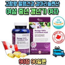 캐나다 FLAXSEED 감마리 놀레산 감마 생 감마리놀렌산 리 레놀산 놀산 달맞이꽃종자유 리놀렌산 감미리 보라지 꽃 놀렌산 감마리놀산 유 아마씨유 혈행 영양제 갱년기 중 개업 기념