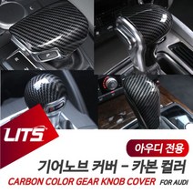 아우디 A6 A7 전용 기어봉 카본 몰딩 악세사리 아우디용품 아우디튜닝 아우디부품 W640D78, A7전용-09-15년_E타입