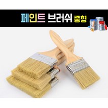 셀프 페인트 브러쉬 중형 5개 식당 미술 가정 방문 매장 도구