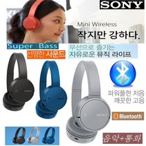 섬세한음향 소니 헤드폰/헤드셋 통화/블루투스 WBH510 통화 음악 저음고음, 블랙