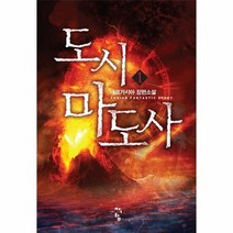 도시 마도사 1, 상품명