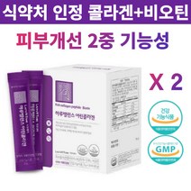 어린콜라겐 비오틴 식약처 인증 개별인정형 건강기능식품 3세대 초 고함량 저분자 피쉬 먹는 콜라겐 분말 가루 다이 펩타이드 512달톤 3270mg 히알루론산 엘라스틴, 90g, 2박스